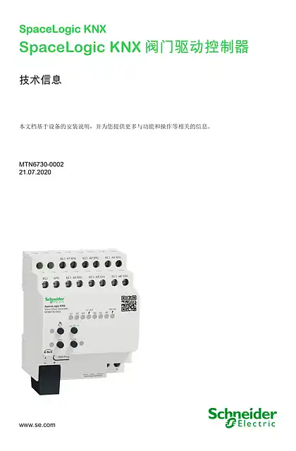 schneider施耐德SpaceLogic KNX 阀门驱动控制器_ 技术信息_ ZH
